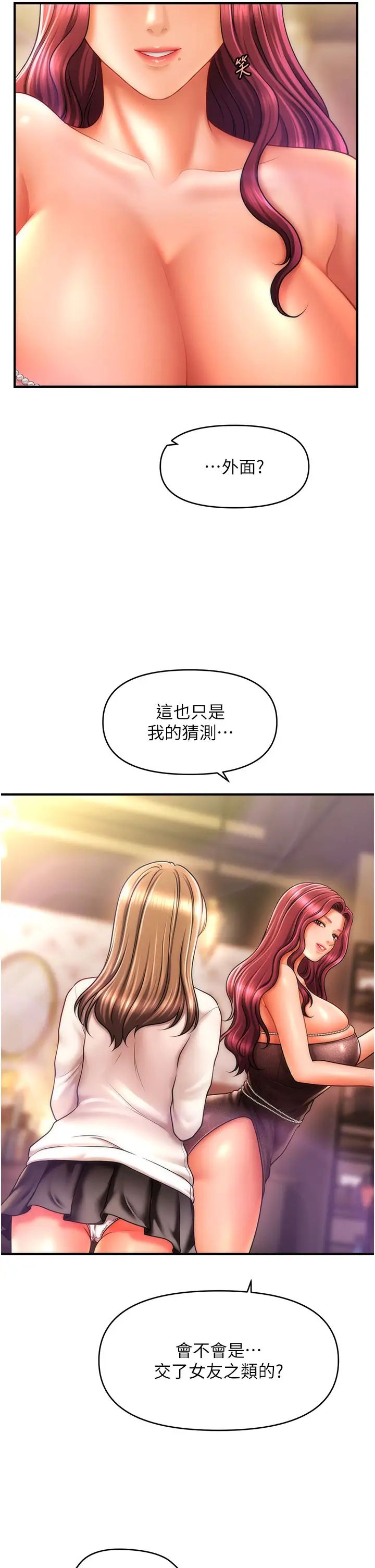 《催眠撩法》漫画 第24話-讓意淫成真的催眠藥