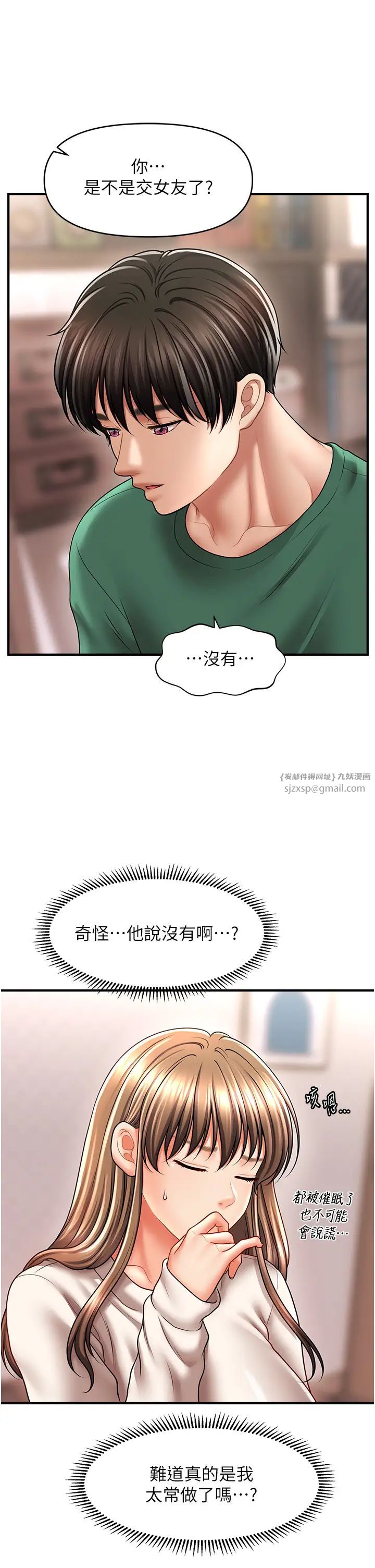 《催眠撩法》漫画 第24話-讓意淫成真的催眠藥