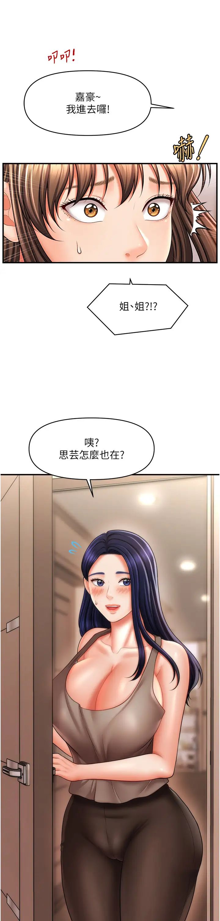 《催眠撩法》漫画 第24話-讓意淫成真的催眠藥