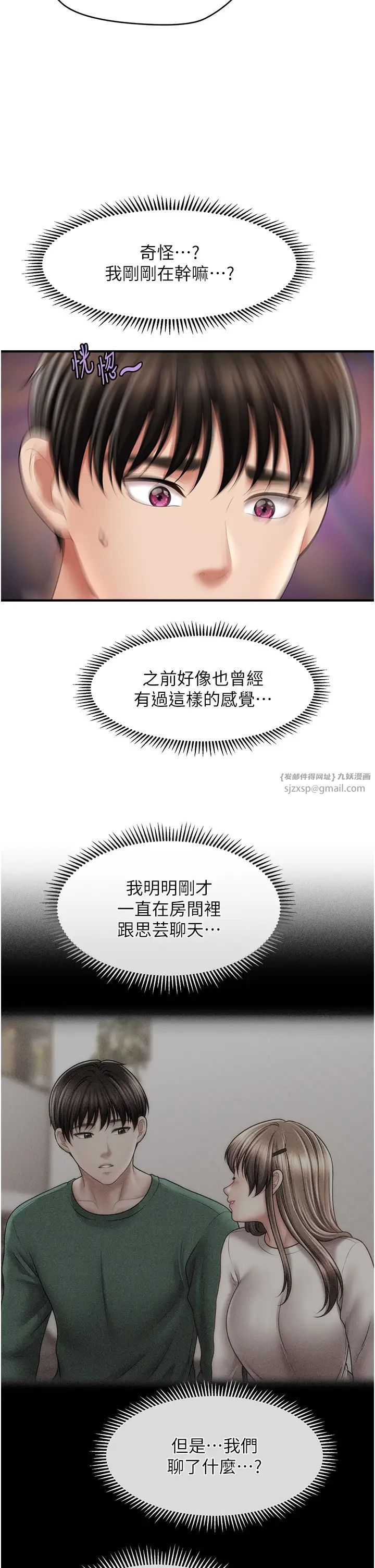 《催眠撩法》漫画 第24話-讓意淫成真的催眠藥