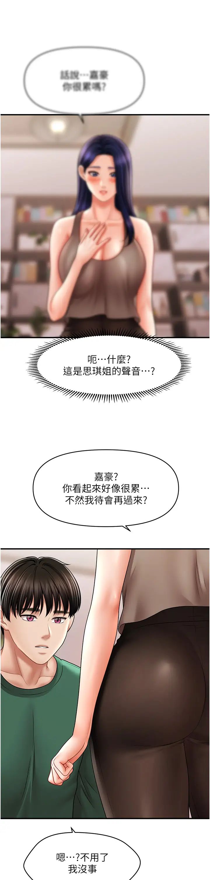 《催眠撩法》漫画 第24話-讓意淫成真的催眠藥
