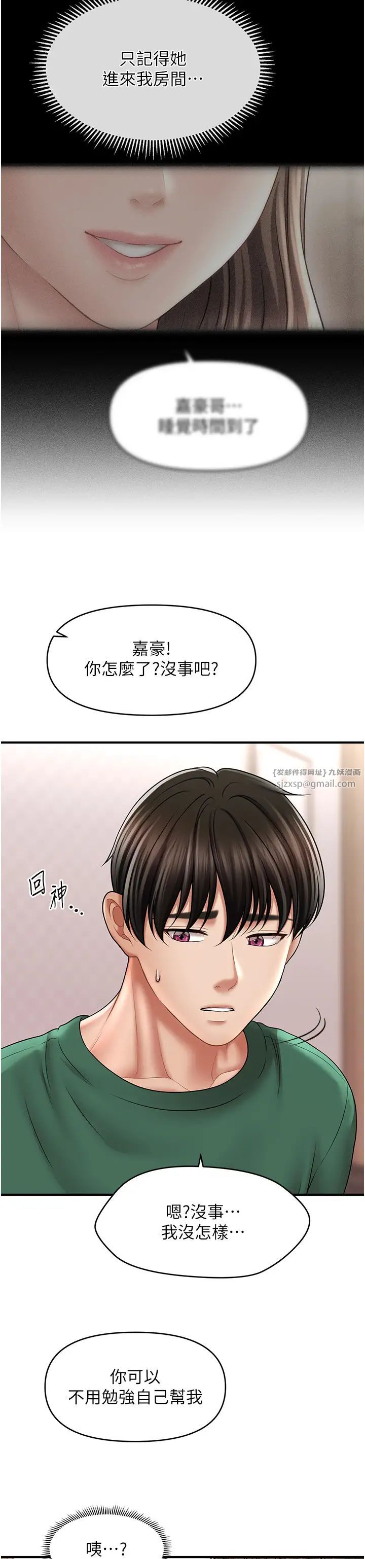 《催眠撩法》漫画 第24話-讓意淫成真的催眠藥