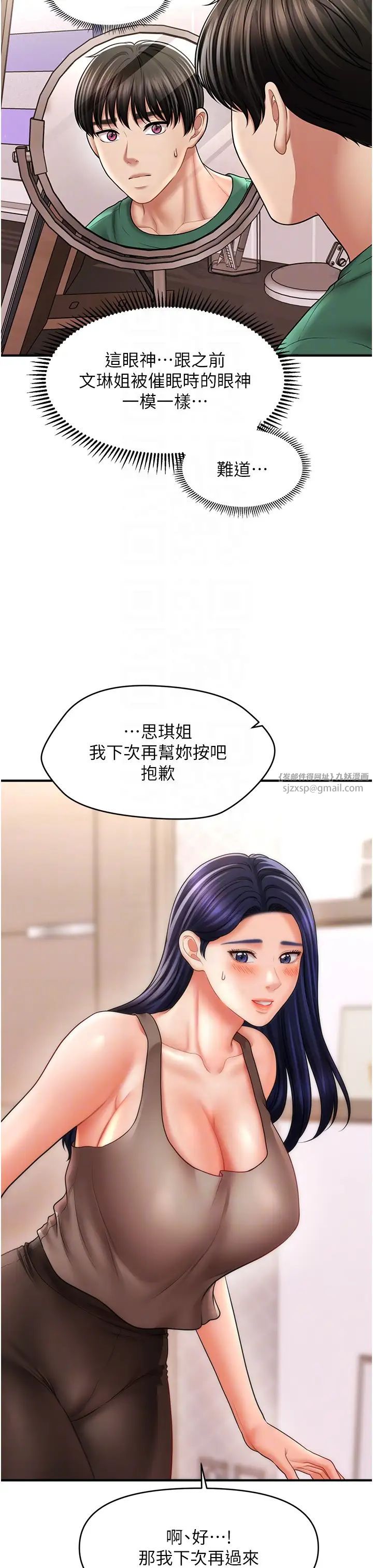 《催眠撩法》漫画 第24話-讓意淫成真的催眠藥