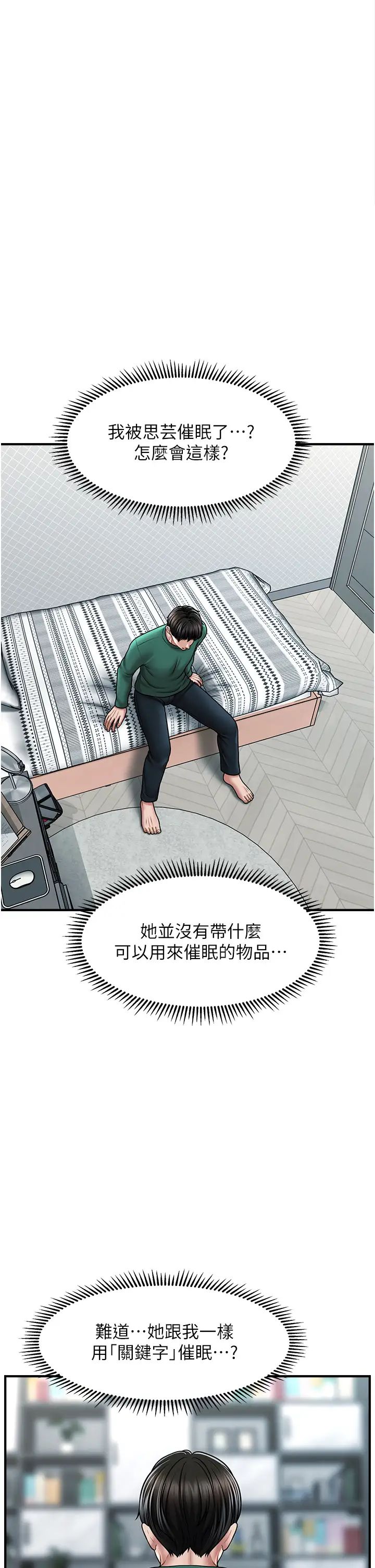 《催眠撩法》漫画 第24話-讓意淫成真的催眠藥