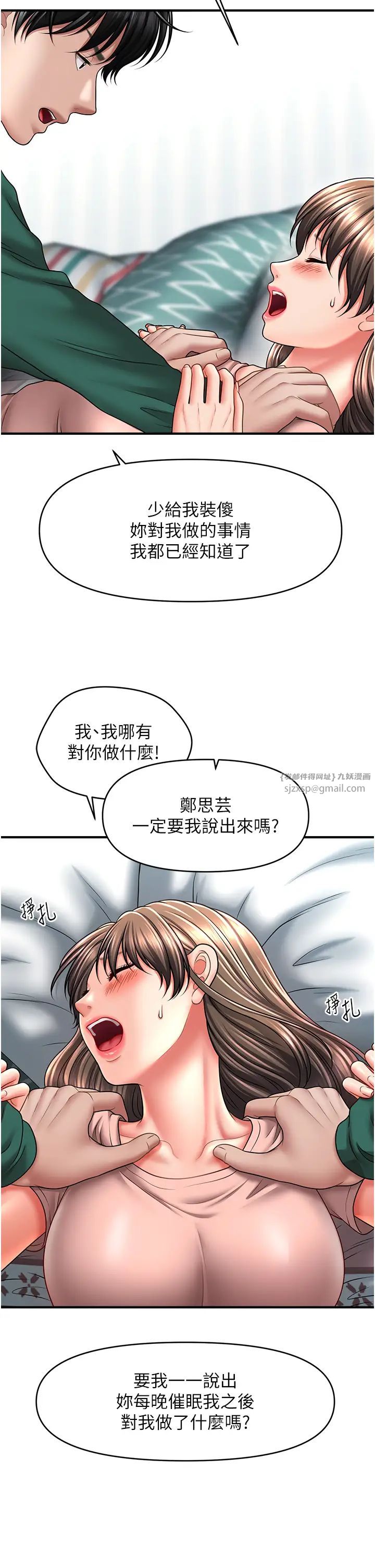 《催眠撩法》漫画 第24話-讓意淫成真的催眠藥