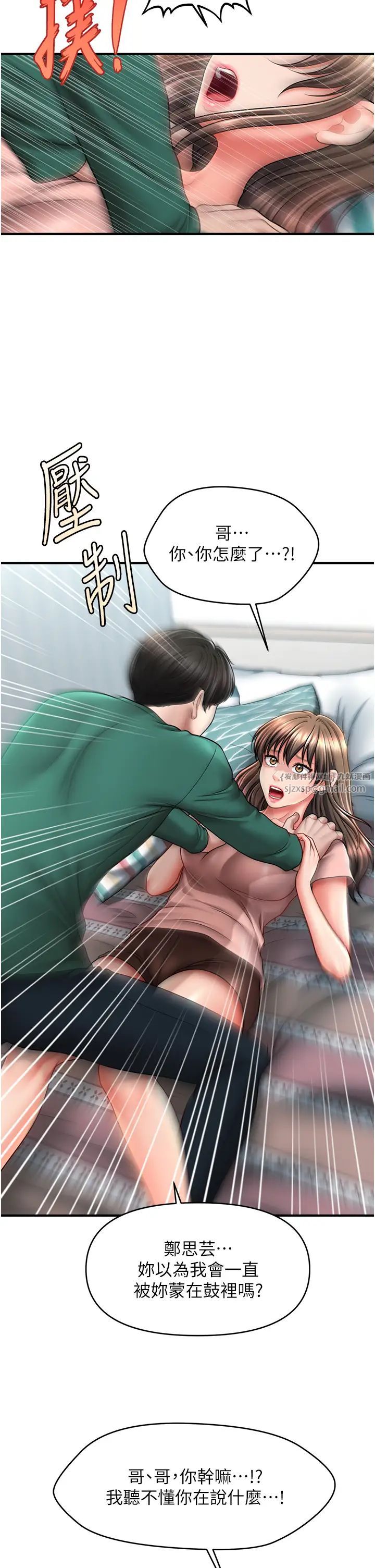 《催眠撩法》漫画 第24話-讓意淫成真的催眠藥