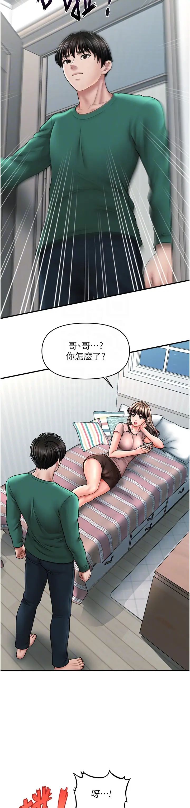 《催眠撩法》漫画 第24話-讓意淫成真的催眠藥