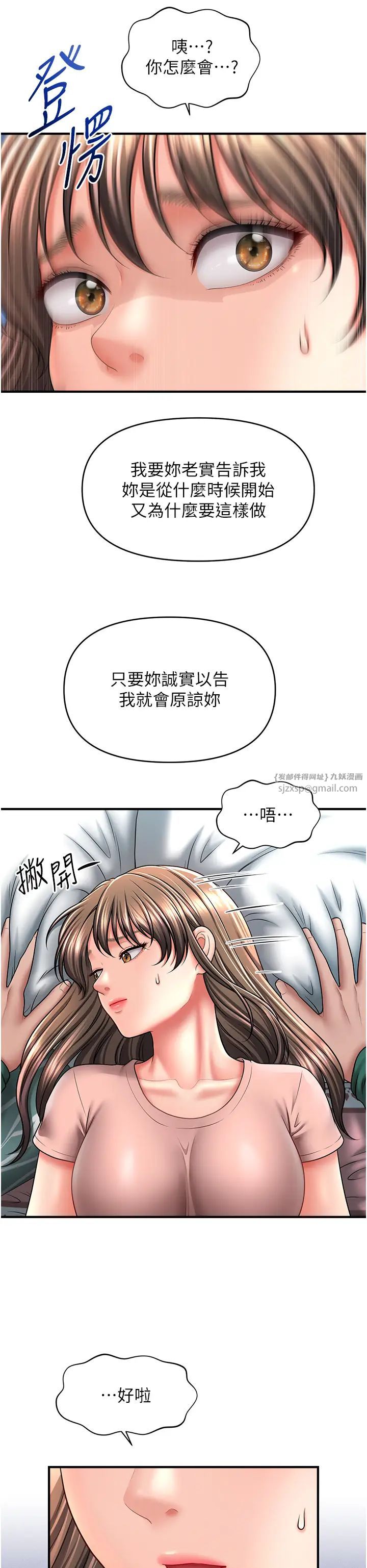 《催眠撩法》漫画 第24話-讓意淫成真的催眠藥