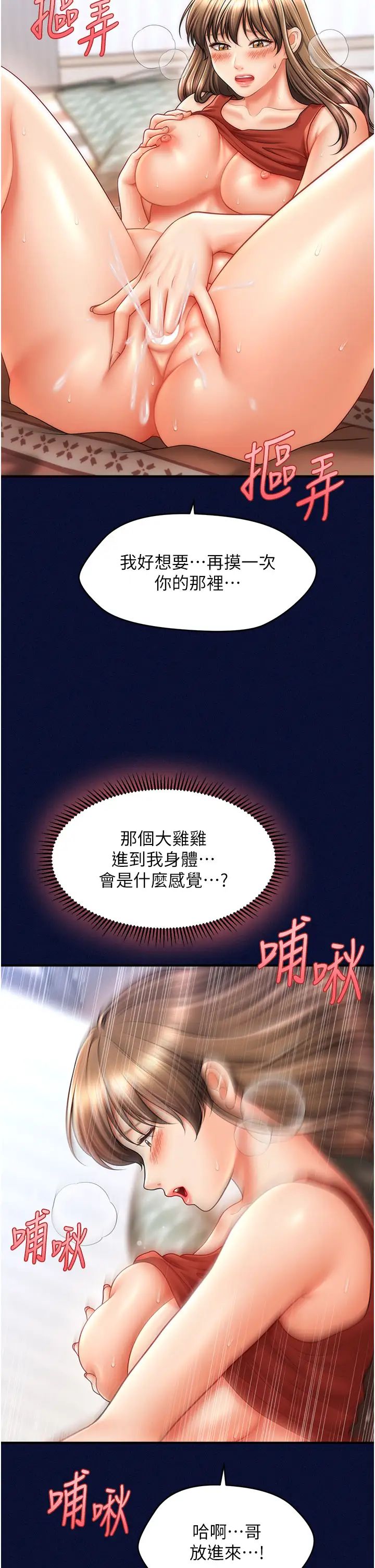 《催眠撩法》漫画 第24話-讓意淫成真的催眠藥