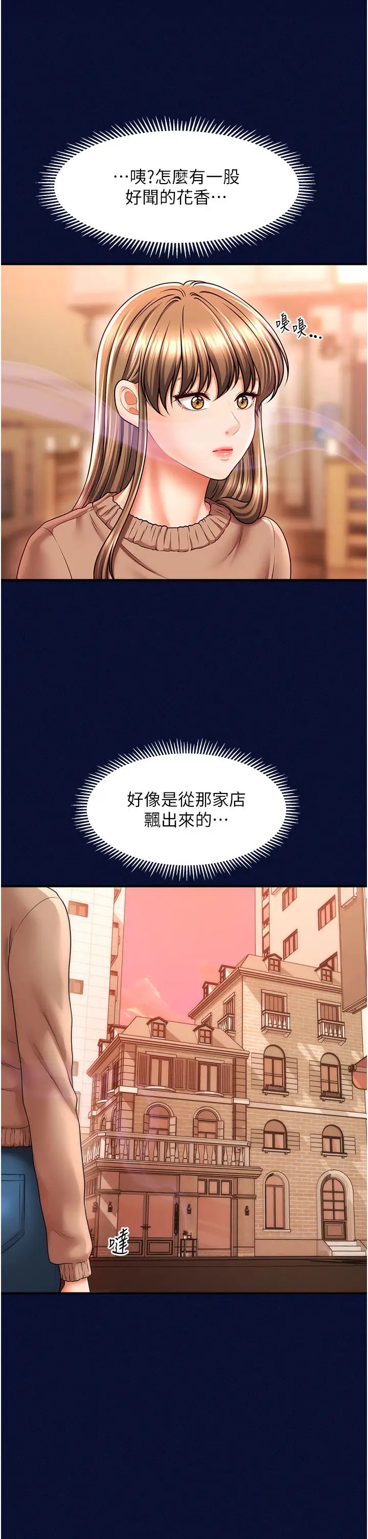 《催眠撩法》漫画 第24話-讓意淫成真的催眠藥