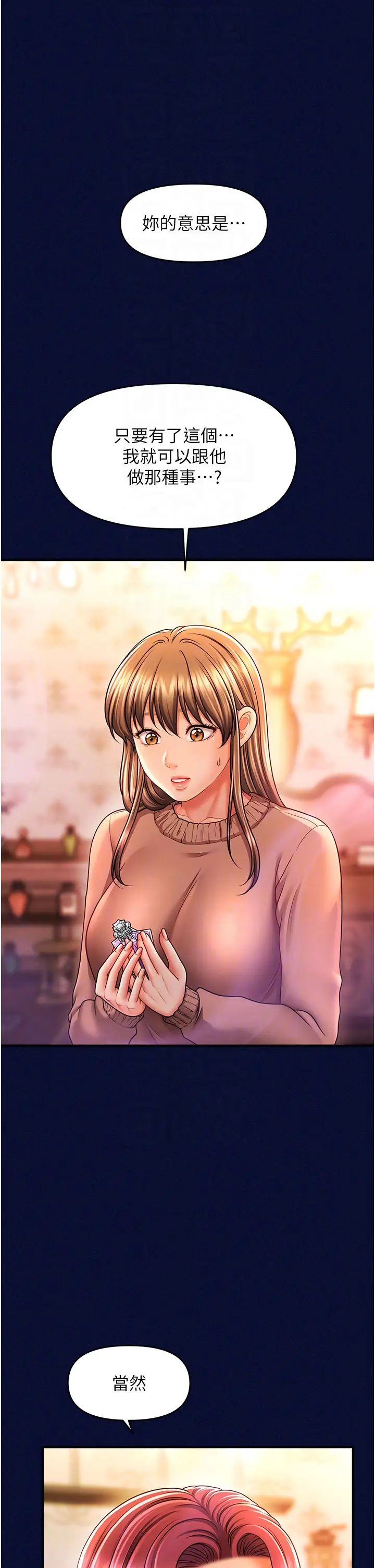 《催眠撩法》漫画 第24話-讓意淫成真的催眠藥
