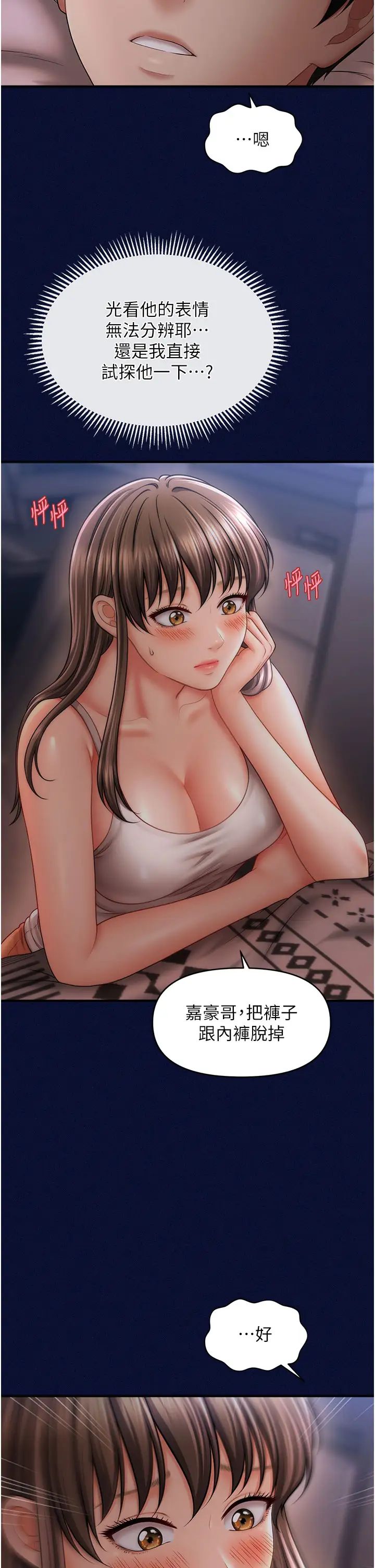 《催眠撩法》漫画 第24話-讓意淫成真的催眠藥