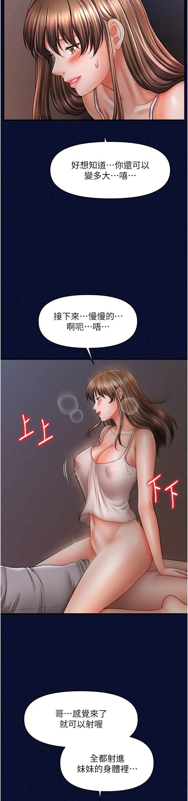 《催眠撩法》漫画 第25話-看著姐姐被迷暈硬上