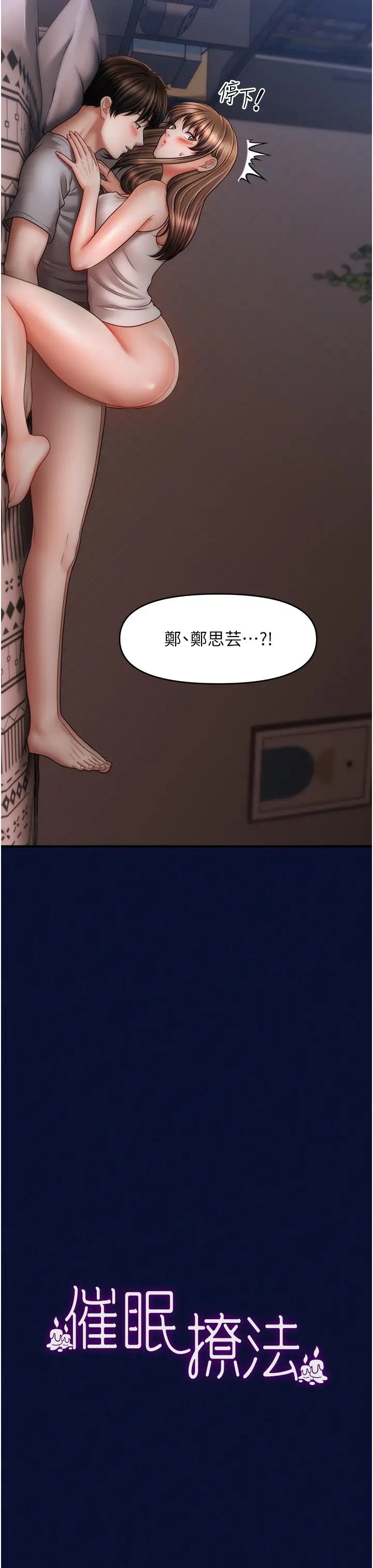 《催眠撩法》漫画 第25話-看著姐姐被迷暈硬上
