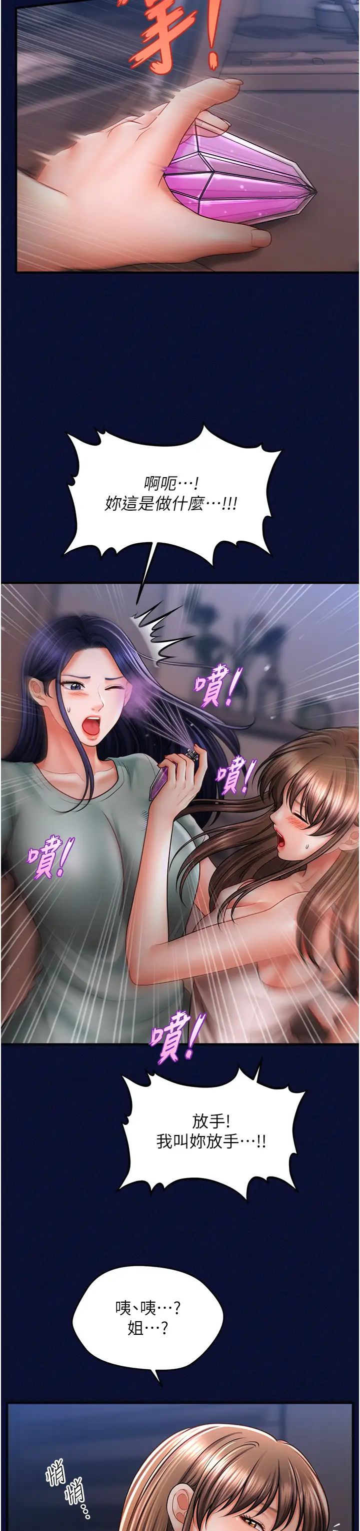 《催眠撩法》漫画 第25話-看著姐姐被迷暈硬上
