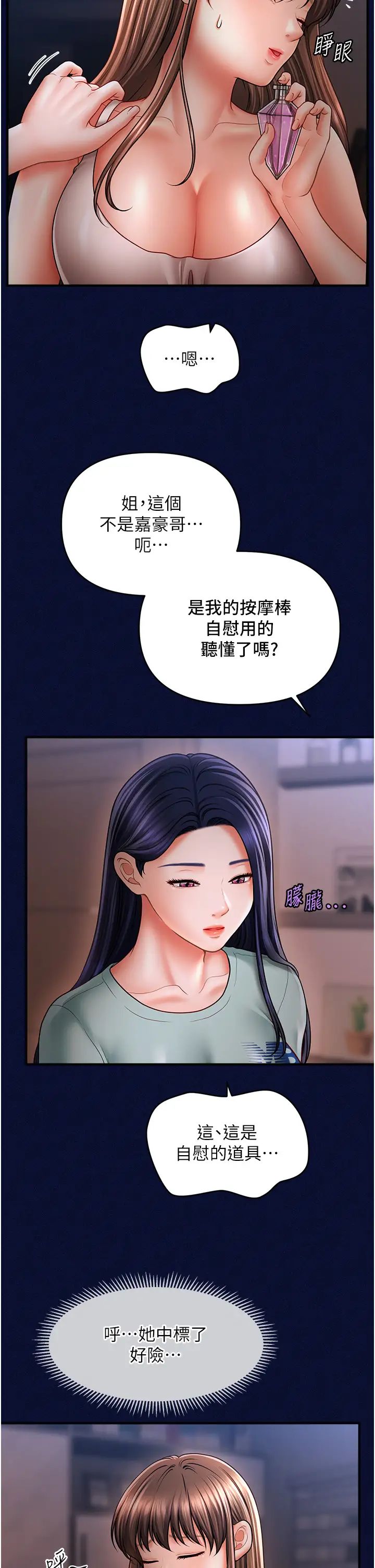 《催眠撩法》漫画 第25話-看著姐姐被迷暈硬上