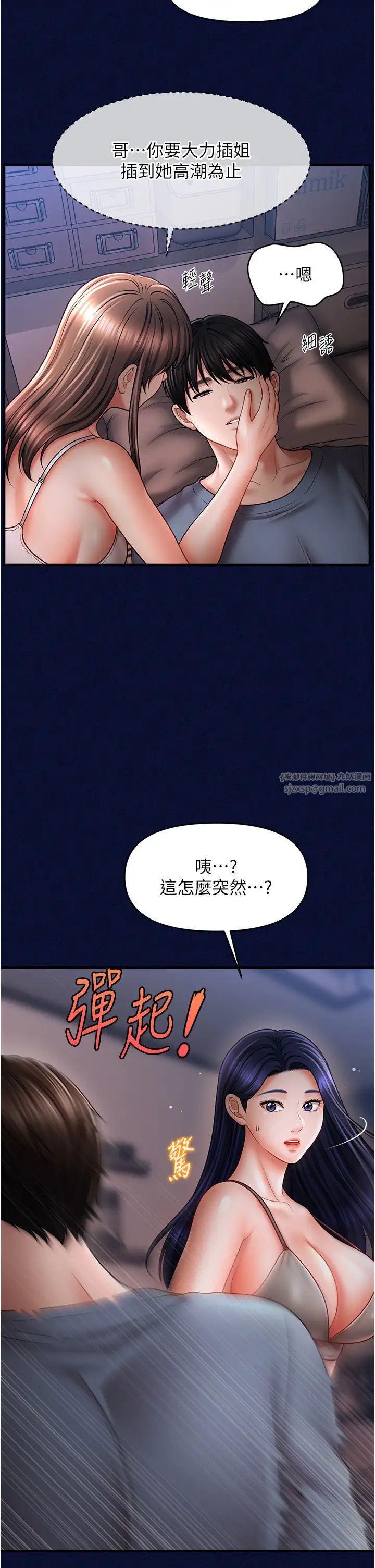 《催眠撩法》漫画 第25話-看著姐姐被迷暈硬上