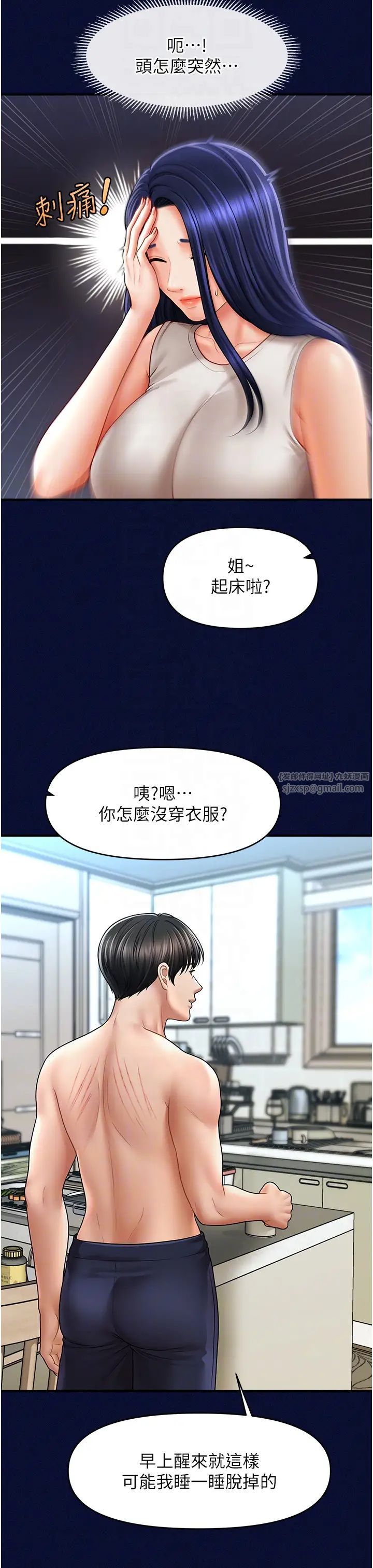 《催眠撩法》漫画 第25話-看著姐姐被迷暈硬上