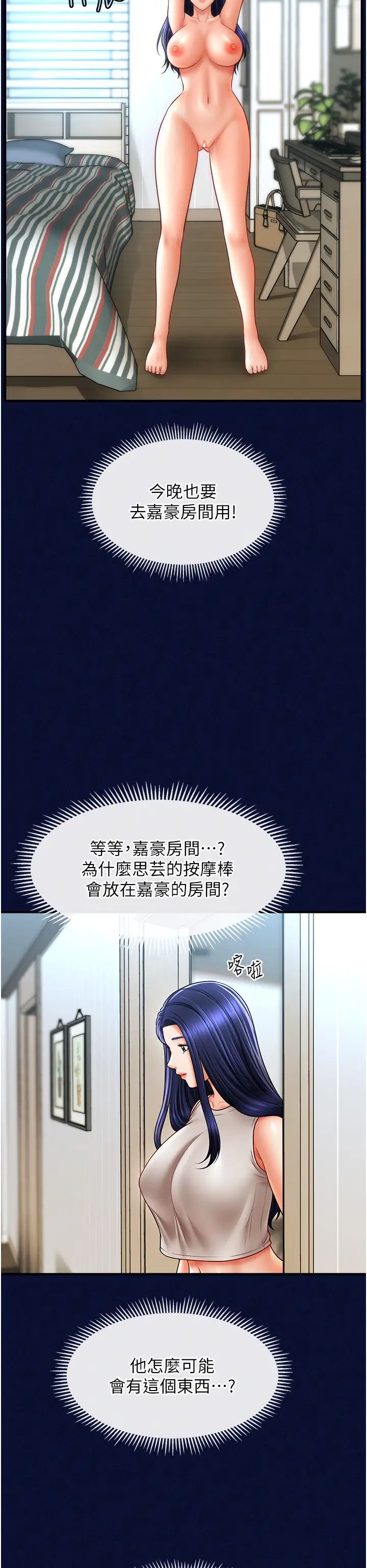 《催眠撩法》漫画 第25話-看著姐姐被迷暈硬上