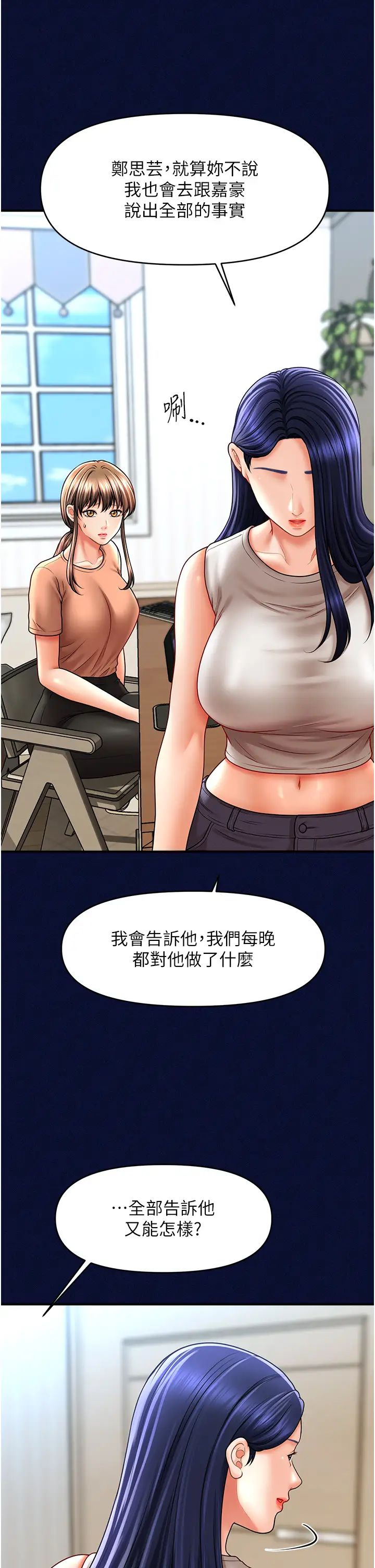 《催眠撩法》漫画 第25話-看著姐姐被迷暈硬上