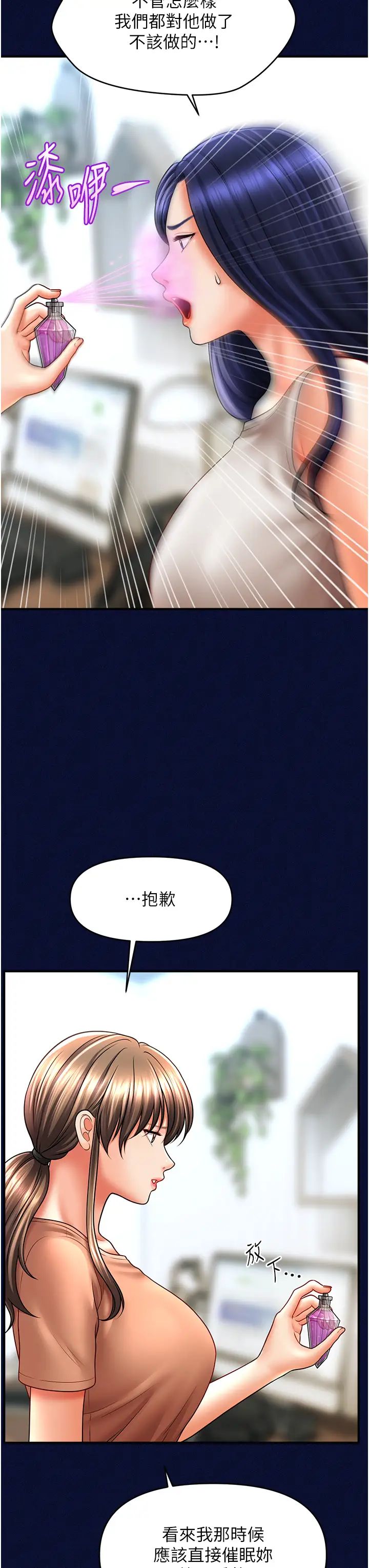 《催眠撩法》漫画 第25話-看著姐姐被迷暈硬上
