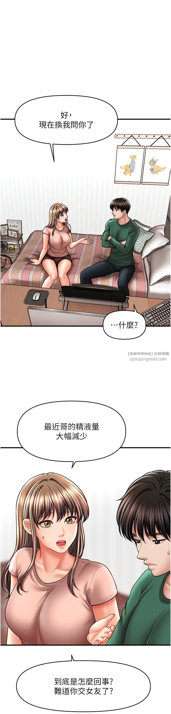 《催眠撩法》漫画 第26話-答應我要小聲點喔♥