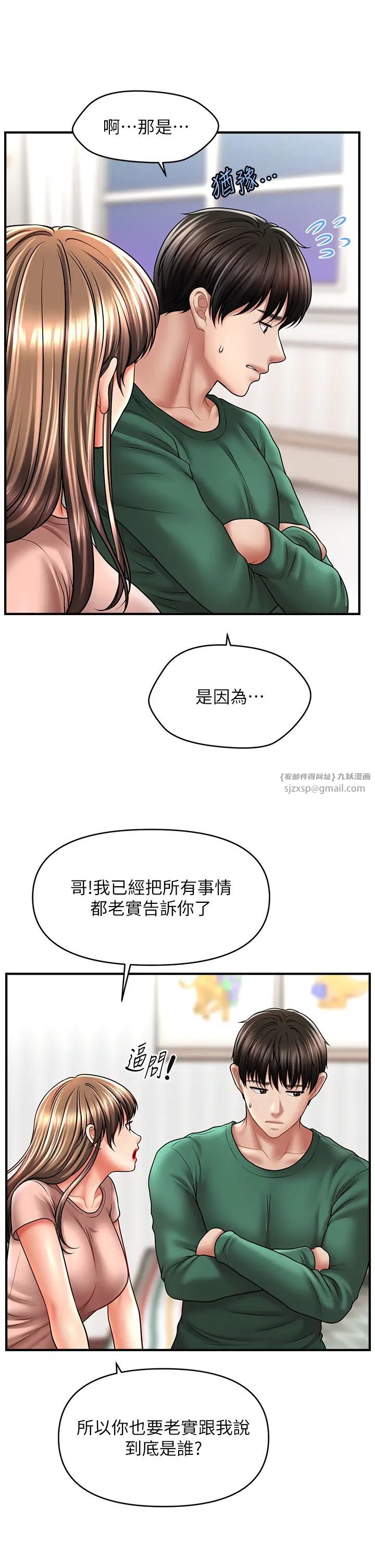《催眠撩法》漫画 第26話-答應我要小聲點喔♥