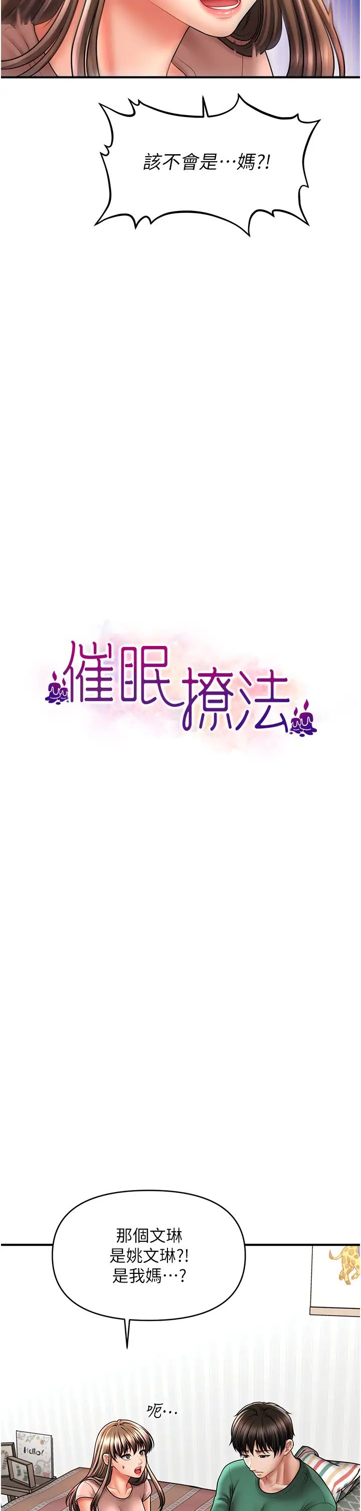 《催眠撩法》漫画 第26話-答應我要小聲點喔♥