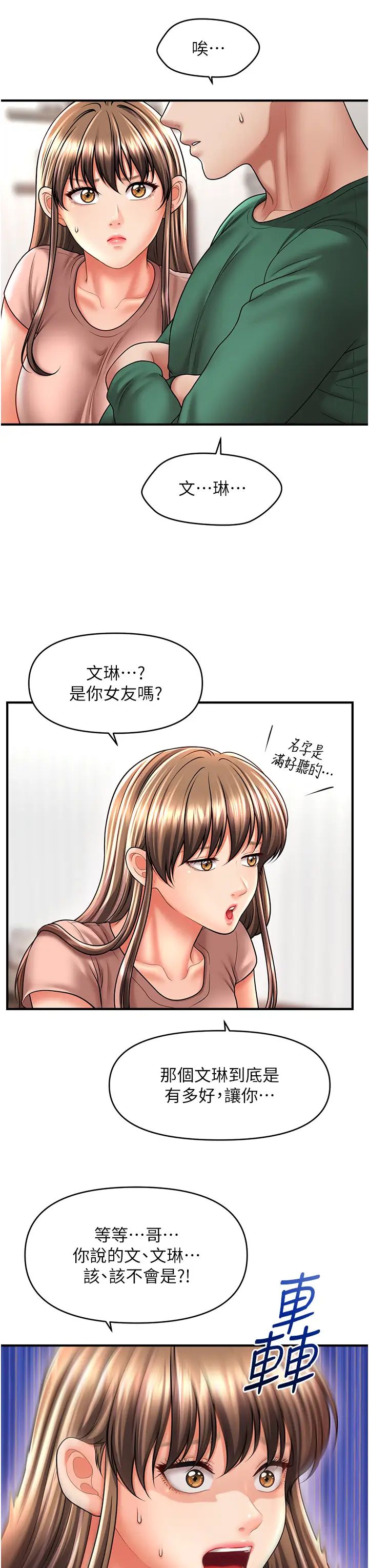 《催眠撩法》漫画 第26話-答應我要小聲點喔♥