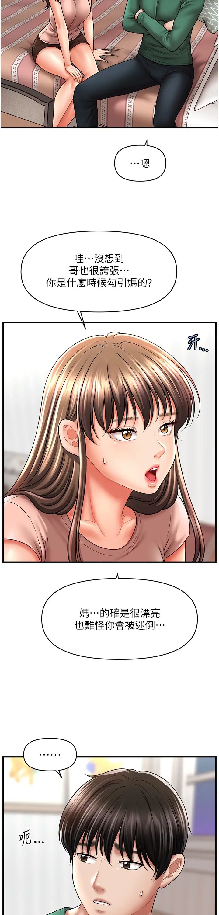 《催眠撩法》漫画 第26話-答應我要小聲點喔♥