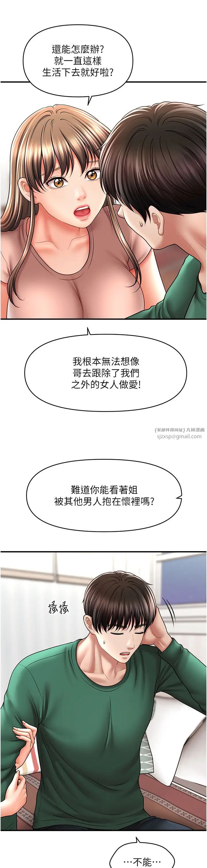 《催眠撩法》漫画 第26話-答應我要小聲點喔♥