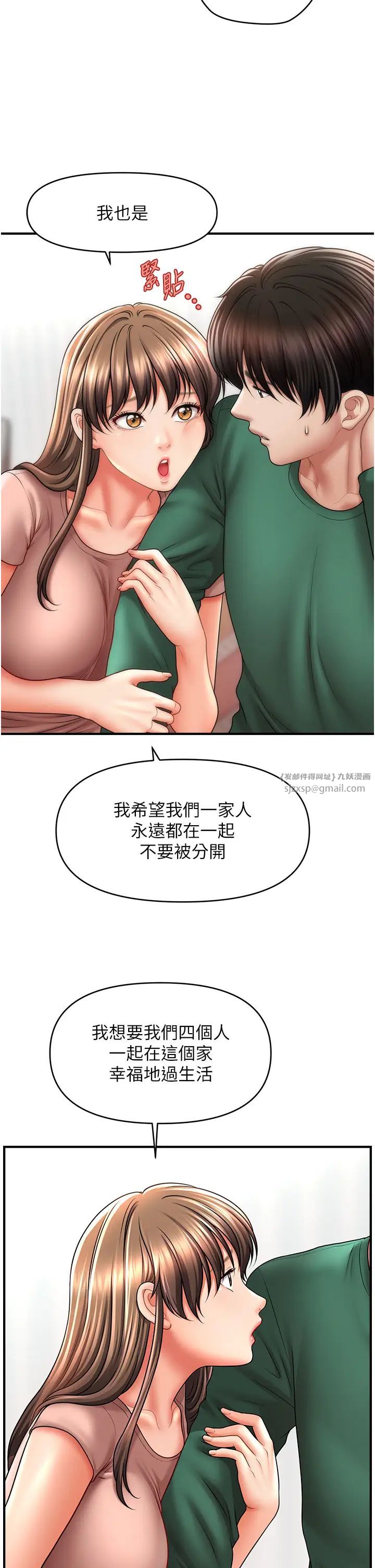《催眠撩法》漫画 第26話-答應我要小聲點喔♥