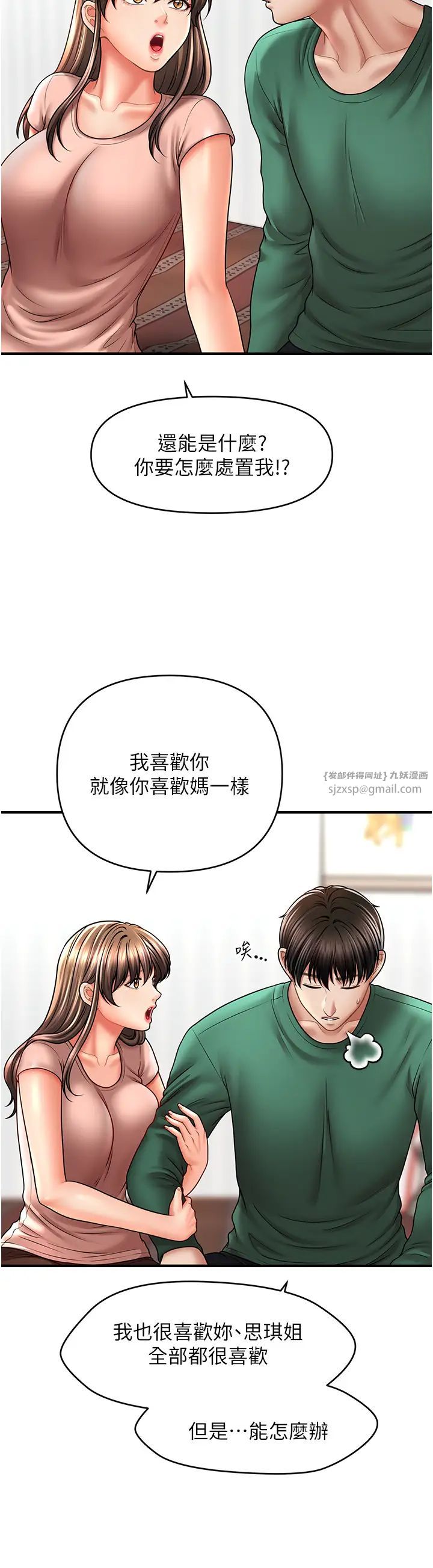 《催眠撩法》漫画 第26話-答應我要小聲點喔♥