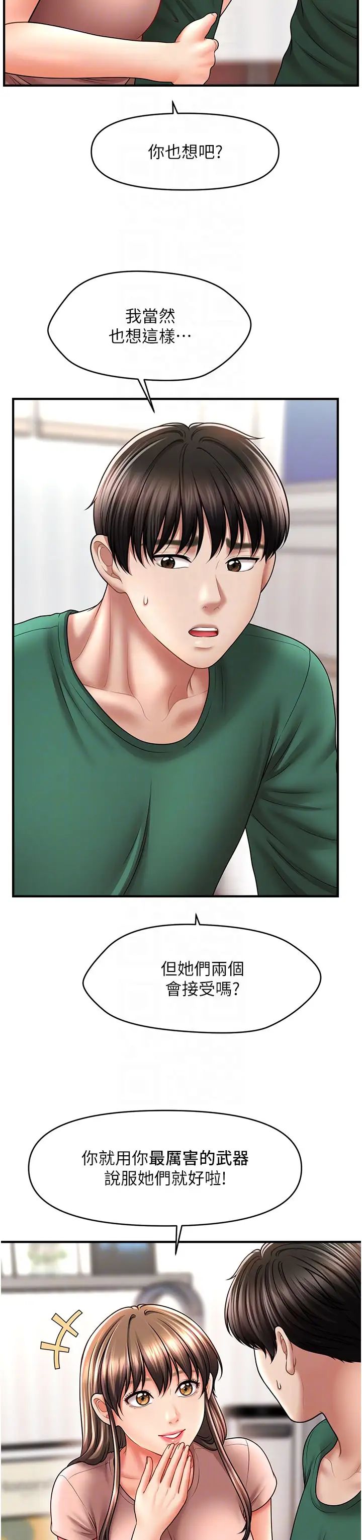 《催眠撩法》漫画 第26話-答應我要小聲點喔♥