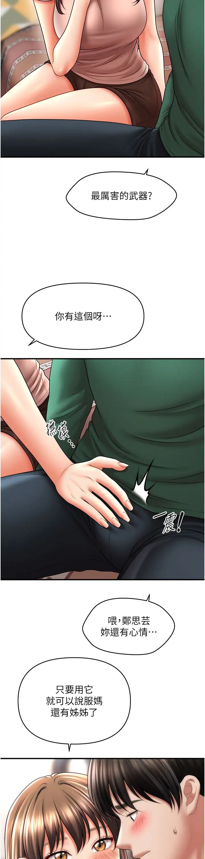 《催眠撩法》漫画 第26話-答應我要小聲點喔♥