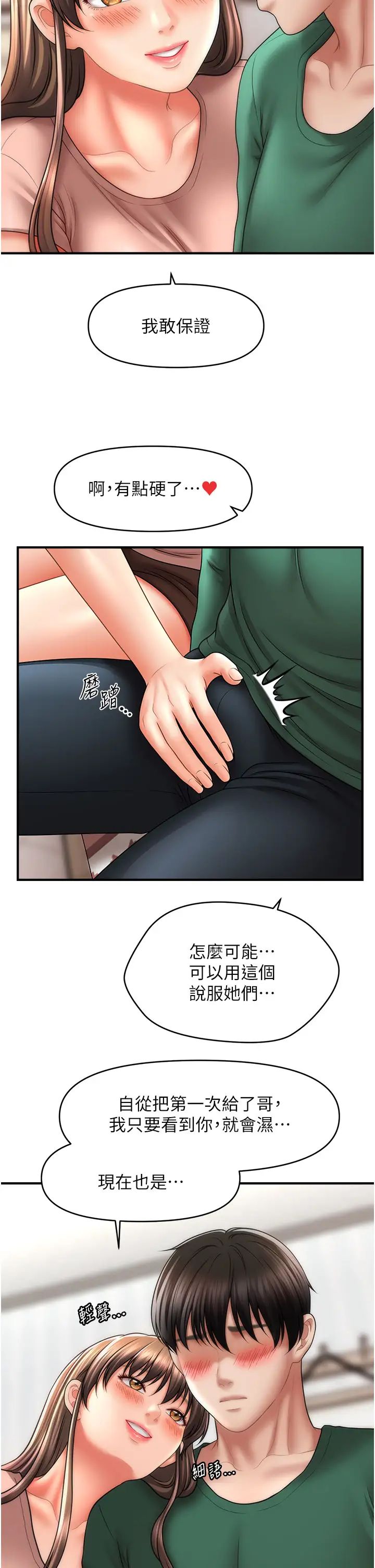 《催眠撩法》漫画 第26話-答應我要小聲點喔♥