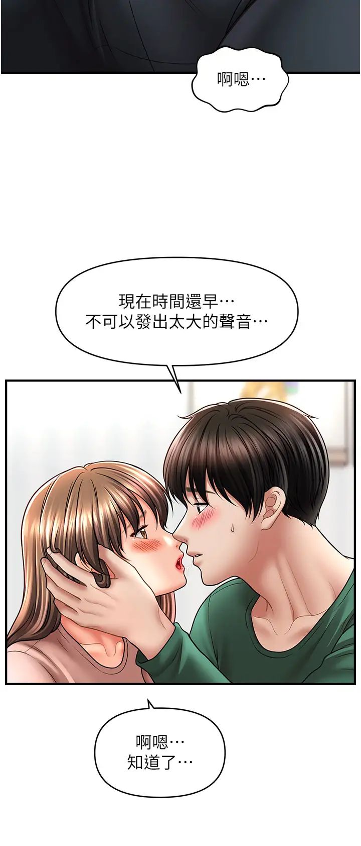 《催眠撩法》漫画 第26話-答應我要小聲點喔♥