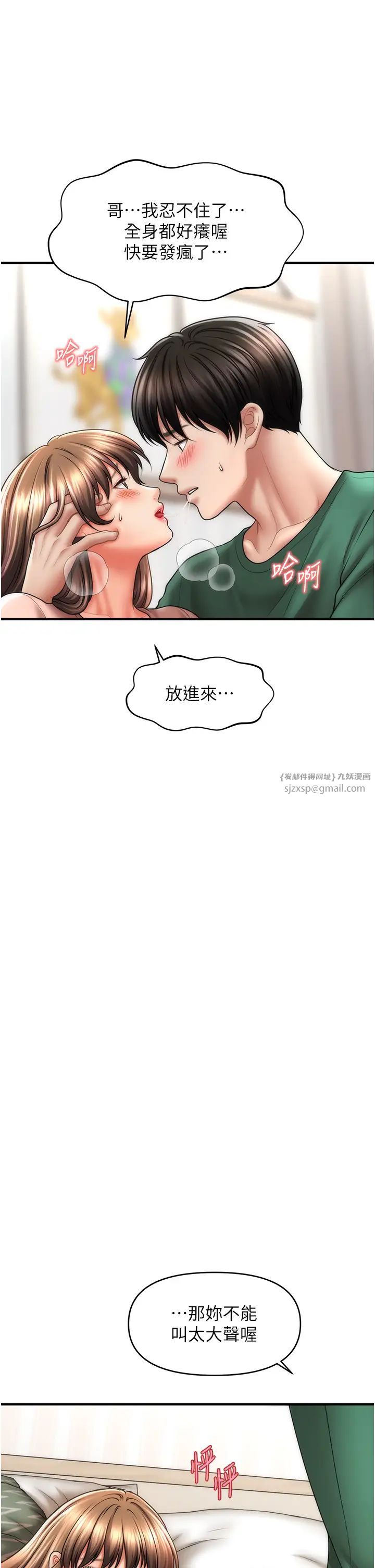 《催眠撩法》漫画 第26話-答應我要小聲點喔♥