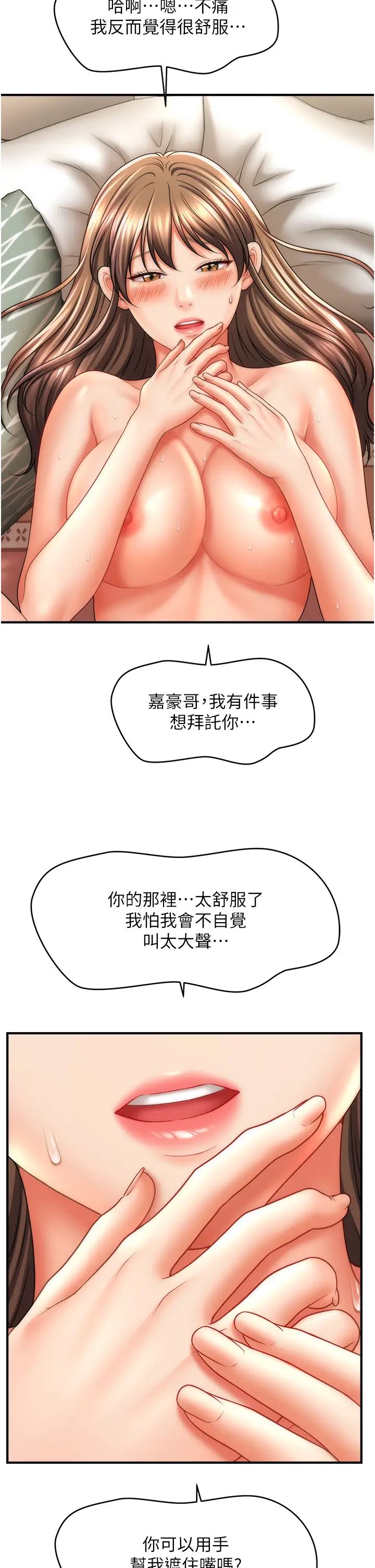 《催眠撩法》漫画 第26話-答應我要小聲點喔♥