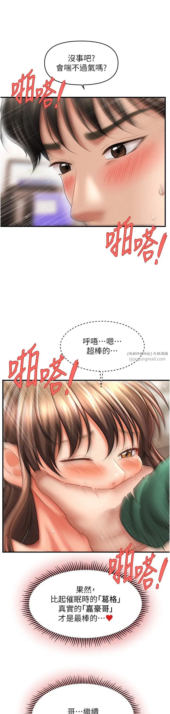 《催眠撩法》漫画 第26話-答應我要小聲點喔♥