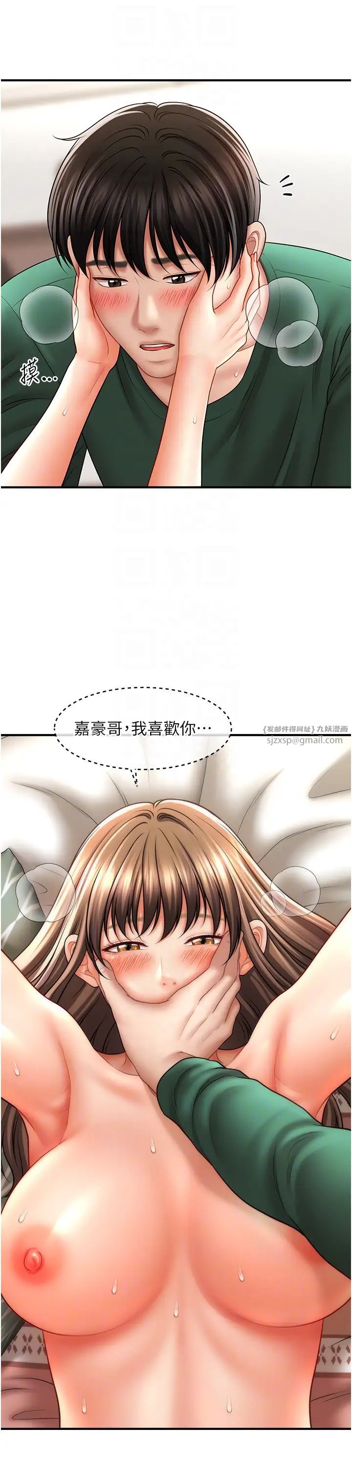 《催眠撩法》漫画 第26話-答應我要小聲點喔♥