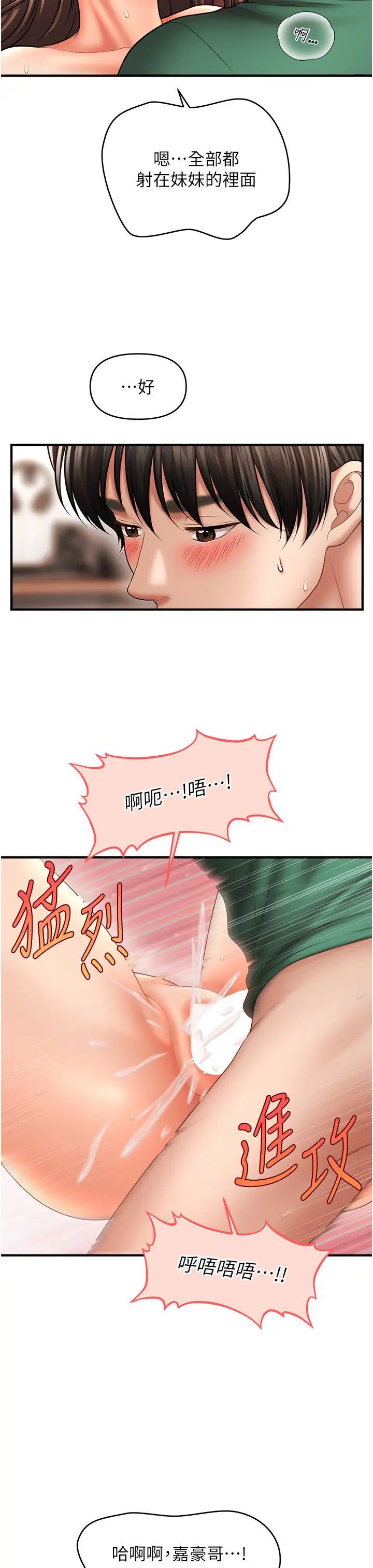 《催眠撩法》漫画 第26話-答應我要小聲點喔♥