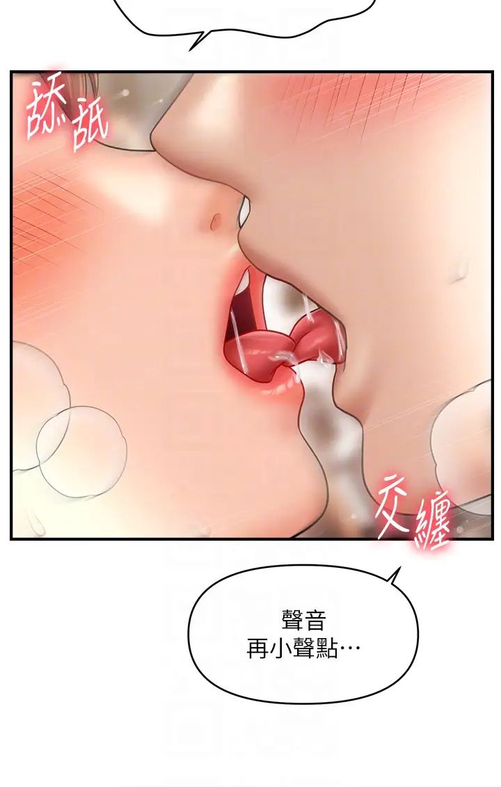 《催眠撩法》漫画 第26話-答應我要小聲點喔♥