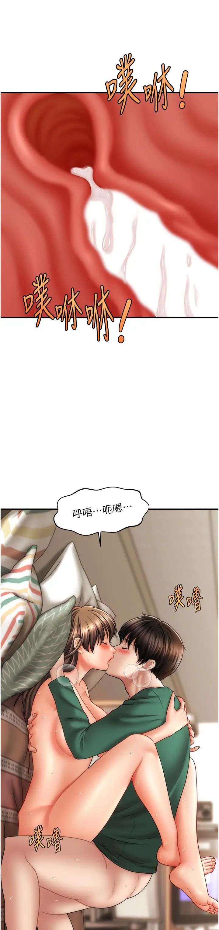 《催眠撩法》漫画 第26話-答應我要小聲點喔♥