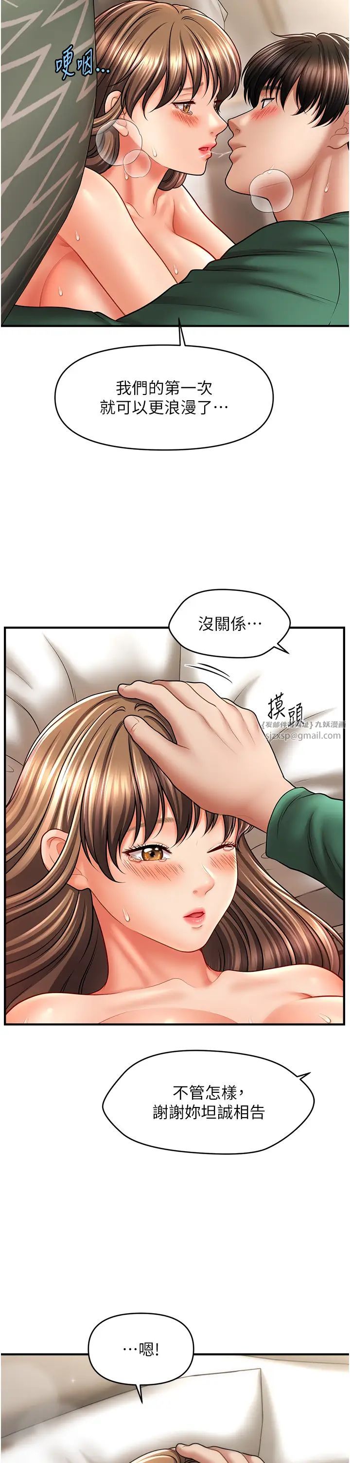 《催眠撩法》漫画 第26話-答應我要小聲點喔♥