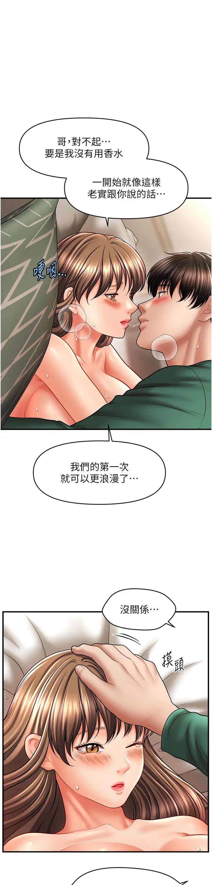 《催眠撩法》漫画 第27話-令人心動的酒後告白