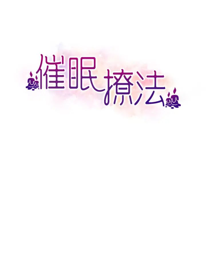 《催眠撩法》漫画 第27話-令人心動的酒後告白