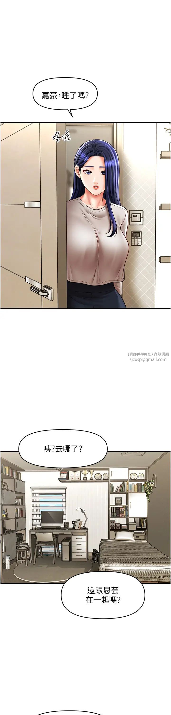 《催眠撩法》漫画 第27話-令人心動的酒後告白