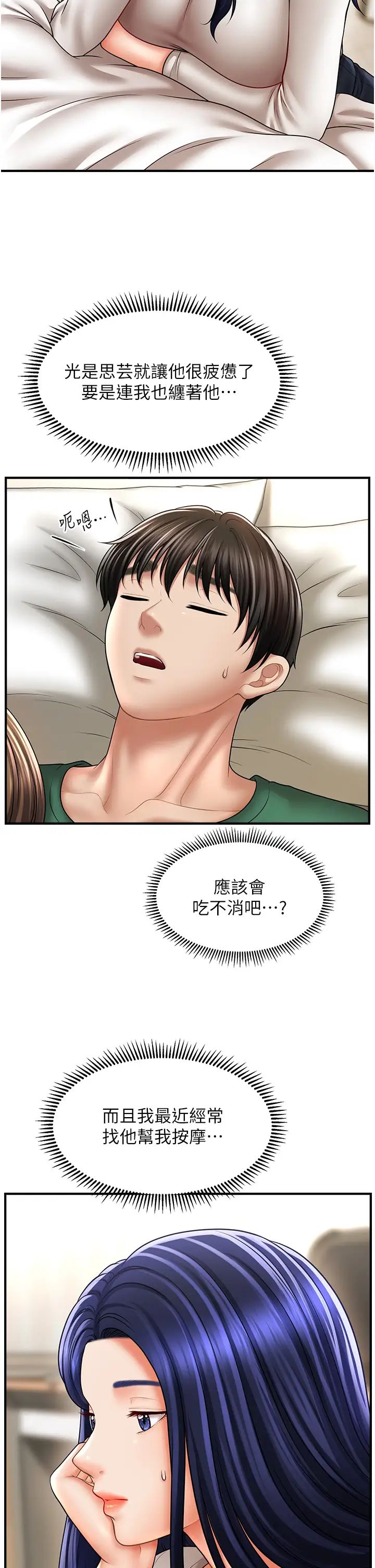 《催眠撩法》漫画 第27話-令人心動的酒後告白