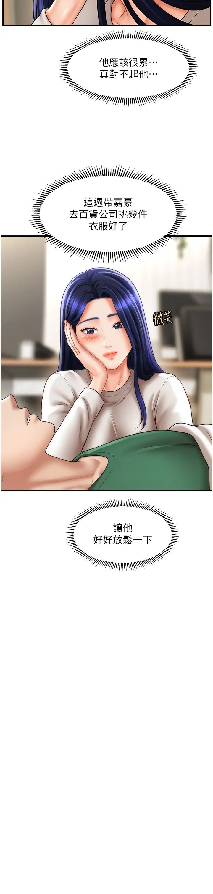 《催眠撩法》漫画 第27話-令人心動的酒後告白